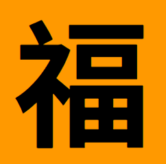图床托管